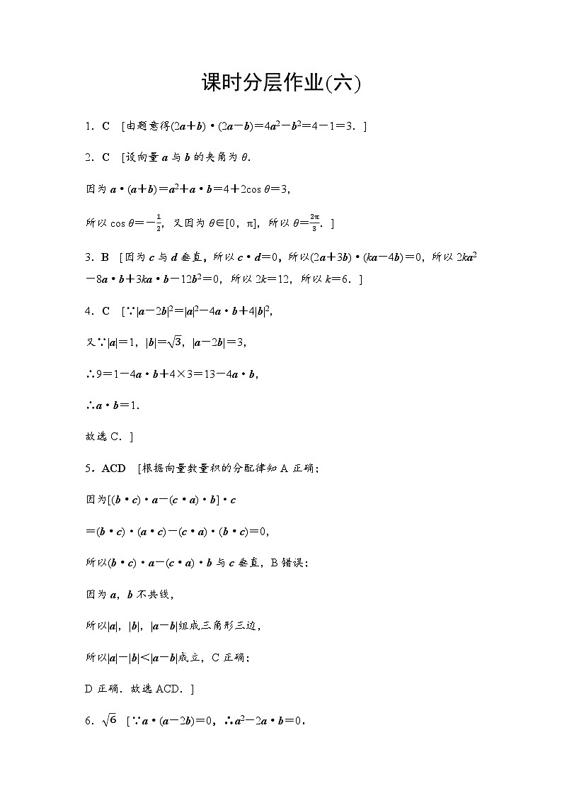 人教A版高中数学必修第二册课时分层作业6答案第1页