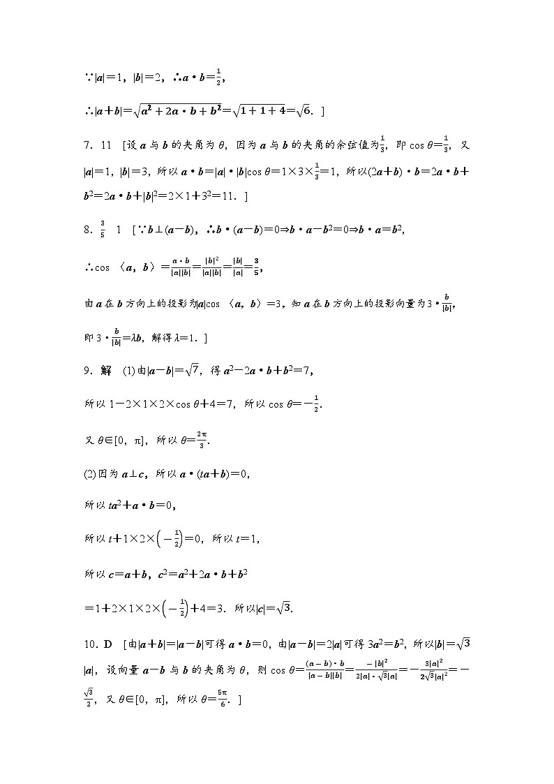 人教A版高中数学必修第二册课时分层作业6答案第2页