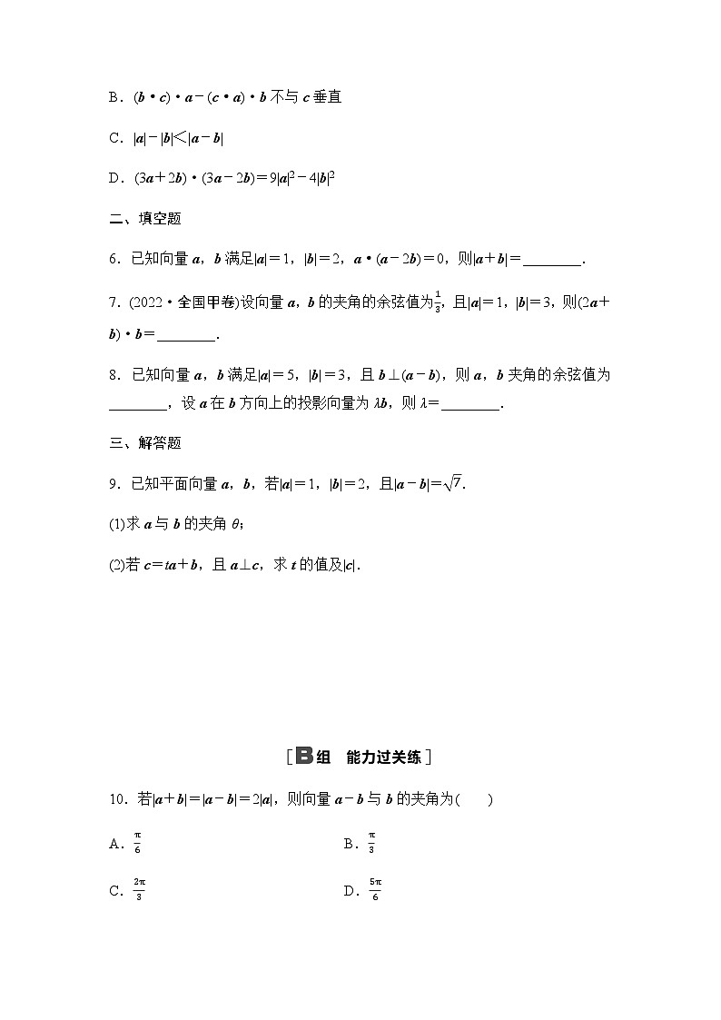 人教A版高中数学必修第二册课时分层作业6向量数量积的运算律第2页