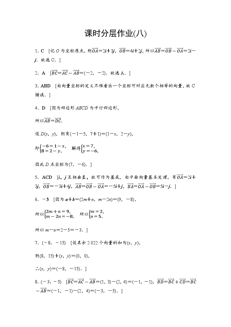人教A版高中数学必修第二册课时分层作业8答案第1页