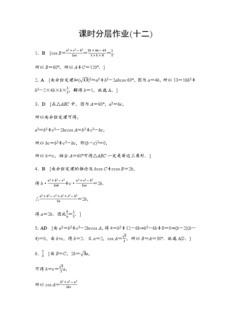 人教A版高中数学必修第二册课时分层作业12答案第1页