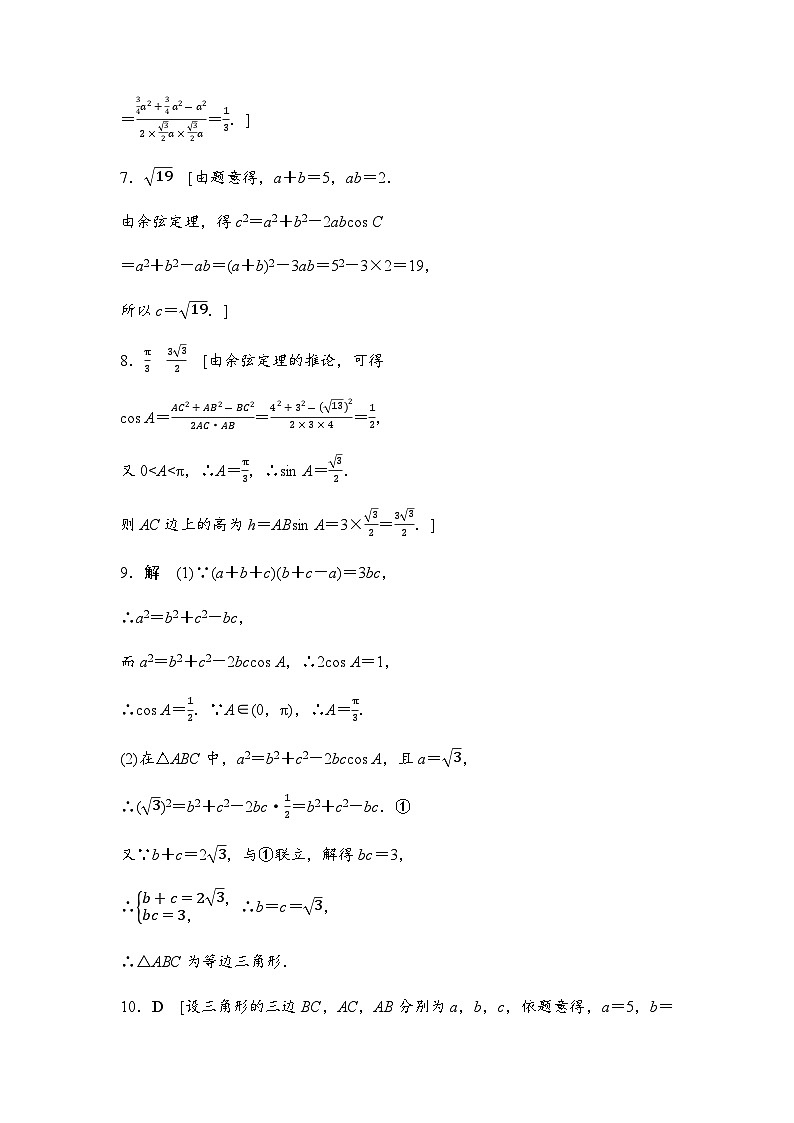 人教A版高中数学必修第二册课时分层作业12答案第2页