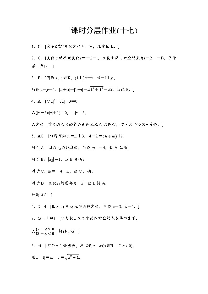 人教A版高中数学必修第二册课时分层作业17答案第1页