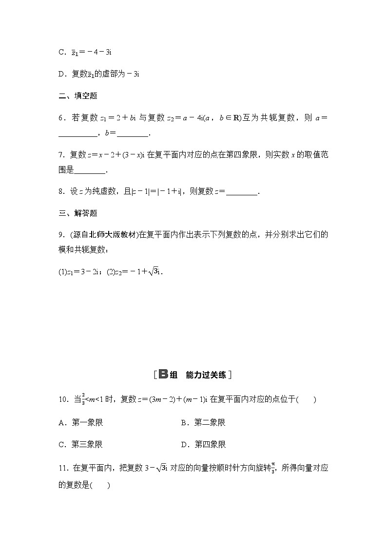 人教A版高中数学必修第二册课时分层作业17复数的几何意义第2页