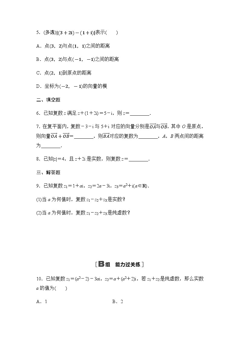 人教A版高中数学必修第二册课时分层作业18复数的加、减运算及其几何意义第2页