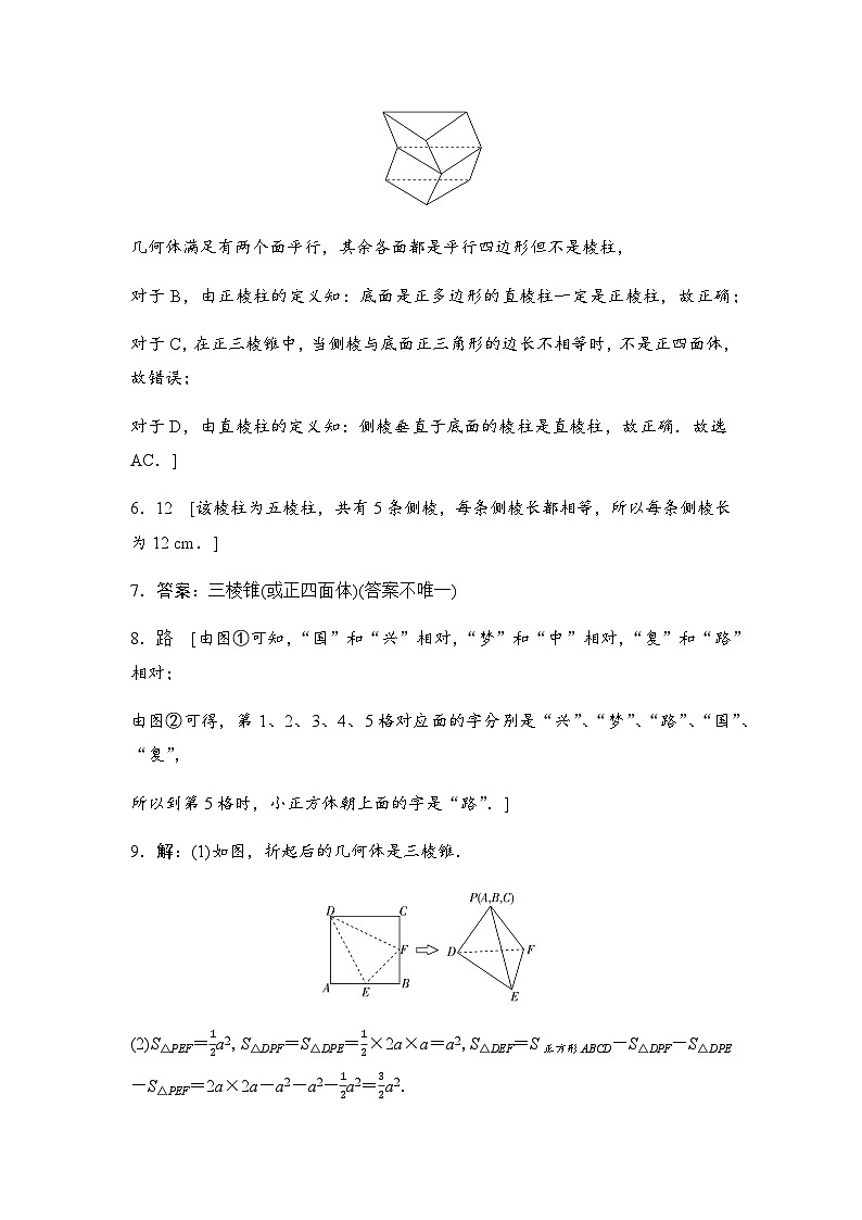 人教A版高中数学必修第二册课时分层作业21棱柱、棱锥、棱台的结构特征含答案02