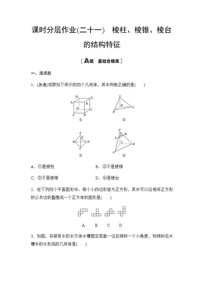人教A版高中数学必修第二册课时分层作业21棱柱、棱锥、棱台的结构特征含答案01