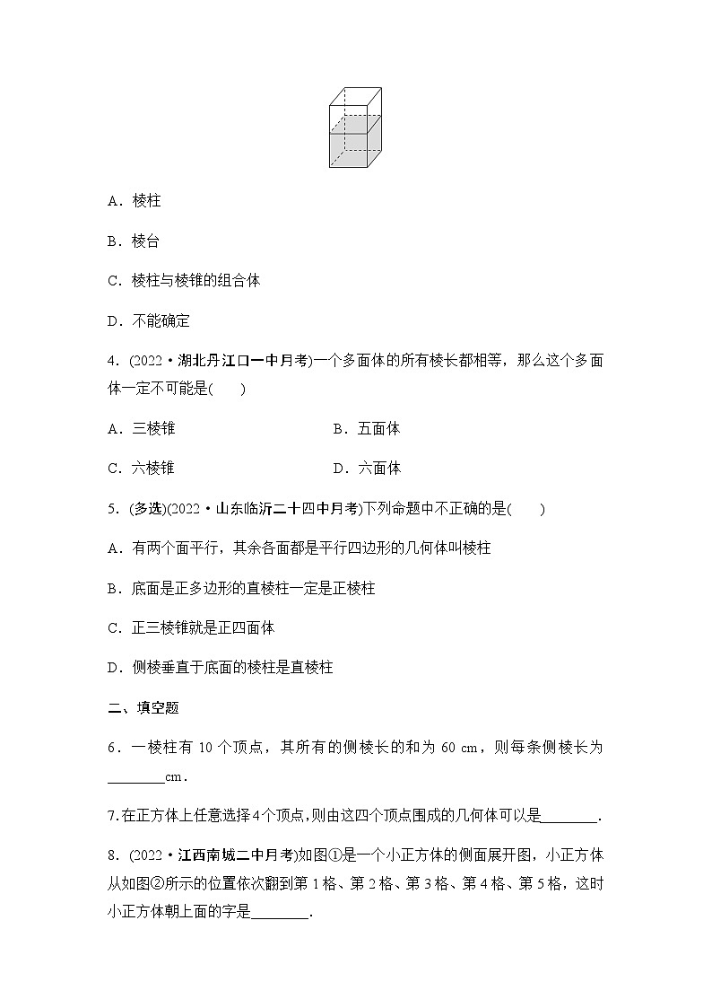 人教A版高中数学必修第二册课时分层作业21棱柱、棱锥、棱台的结构特征含答案02