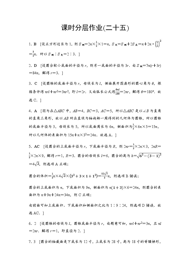 人教A版高中数学必修第二册课时分层作业25答案第1页