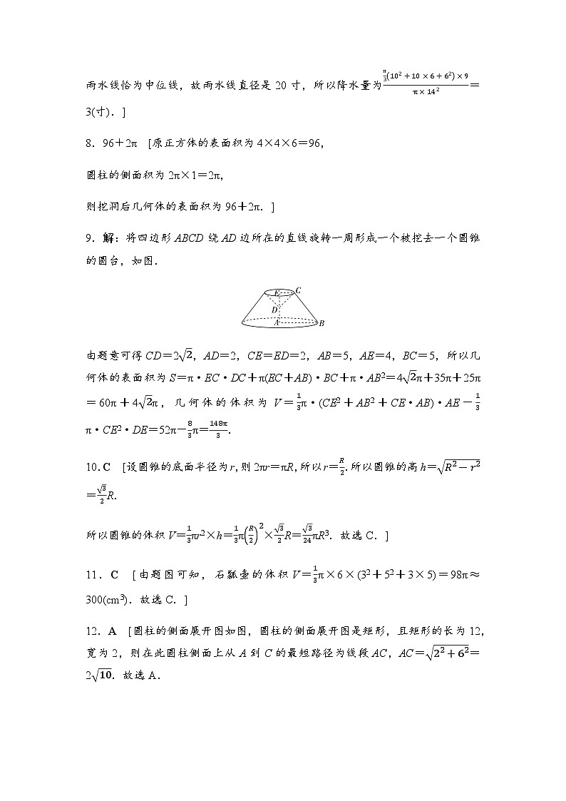 人教A版高中数学必修第二册课时分层作业25答案第2页