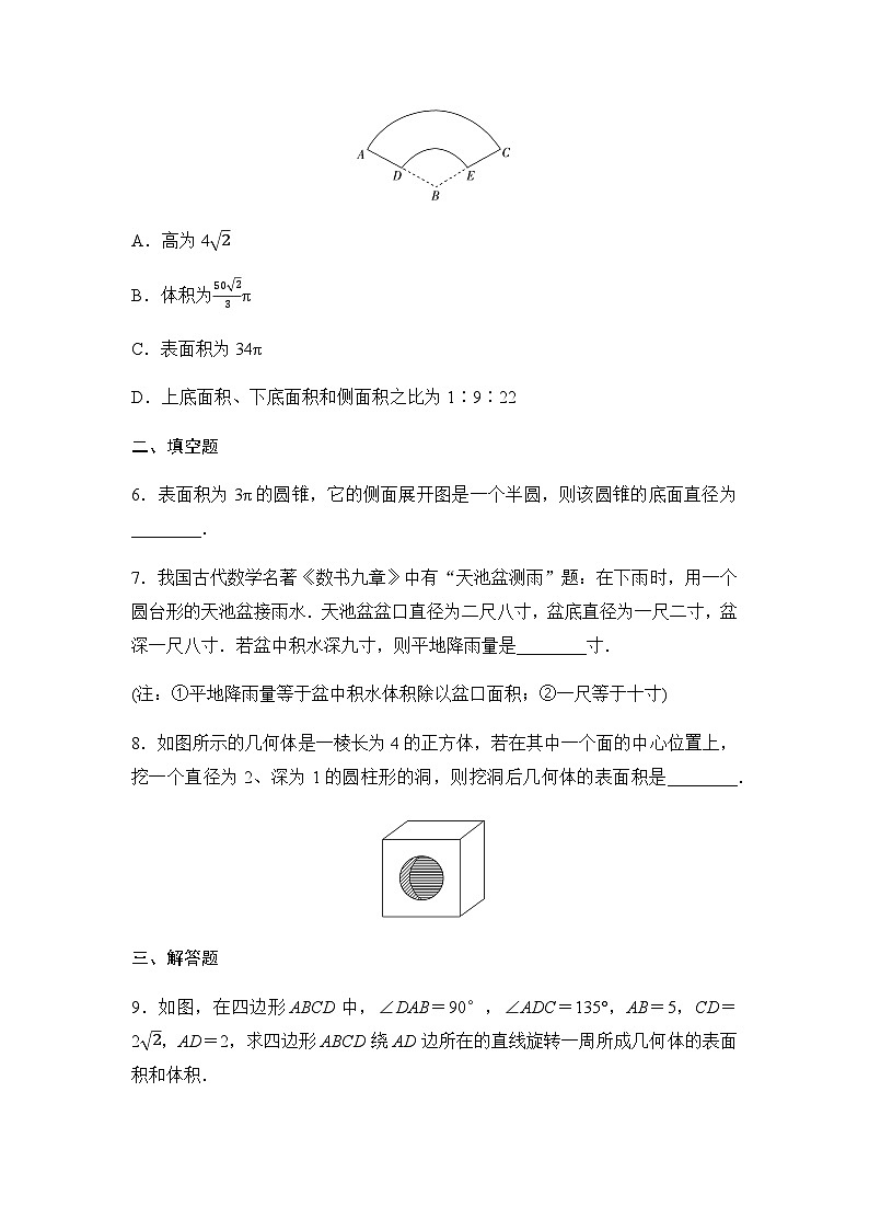 人教A版高中数学必修第二册课时分层作业25圆柱、圆锥、圆台的表面积和体积第2页