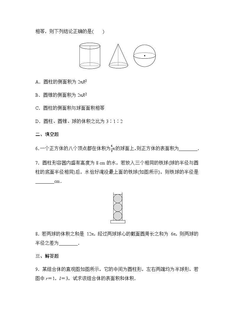 人教A版高中数学必修第二册课时分层作业26球的表面积和体积第2页
