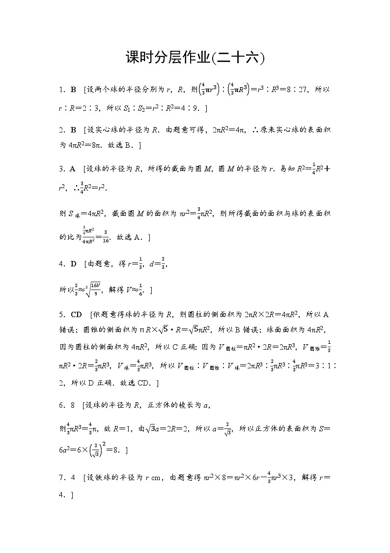 人教A版高中数学必修第二册课时分层作业26答案第1页