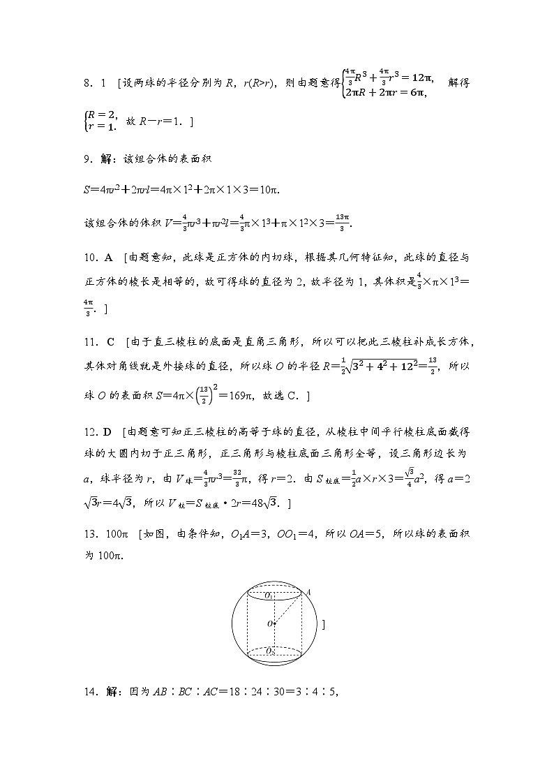 人教A版高中数学必修第二册课时分层作业26答案第2页