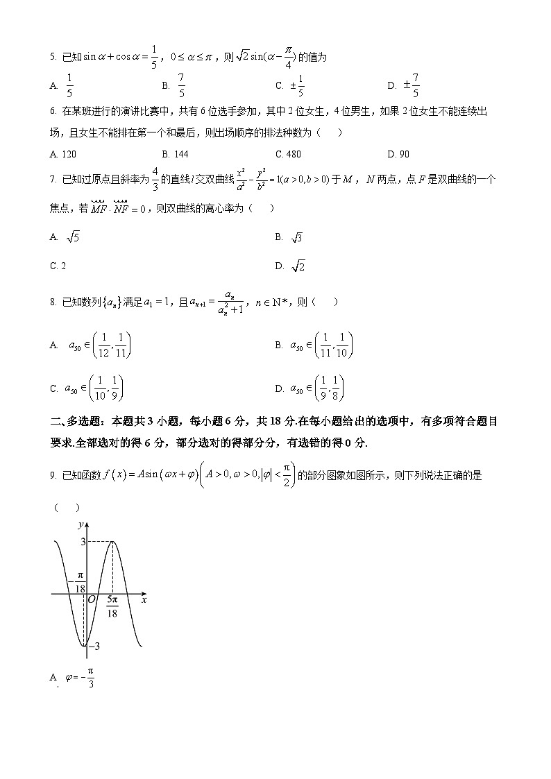 浙江省部分学校联考2024届高三高考适应性测试数学试卷（Word版附解析）02
