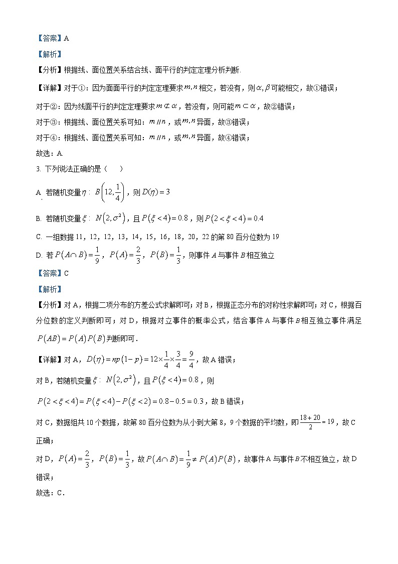 浙江省部分学校联考2024届高三高考适应性测试数学试卷（Word版附解析）02