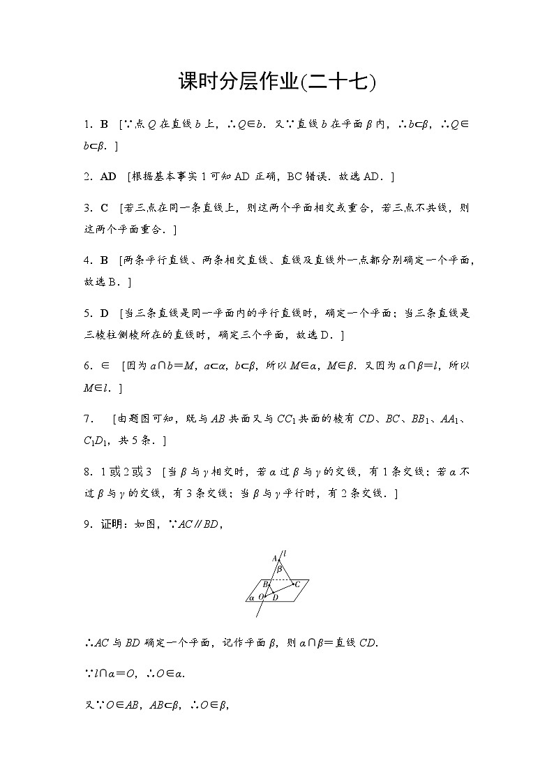 人教A版高中数学必修第二册课时分层作业27答案第1页
