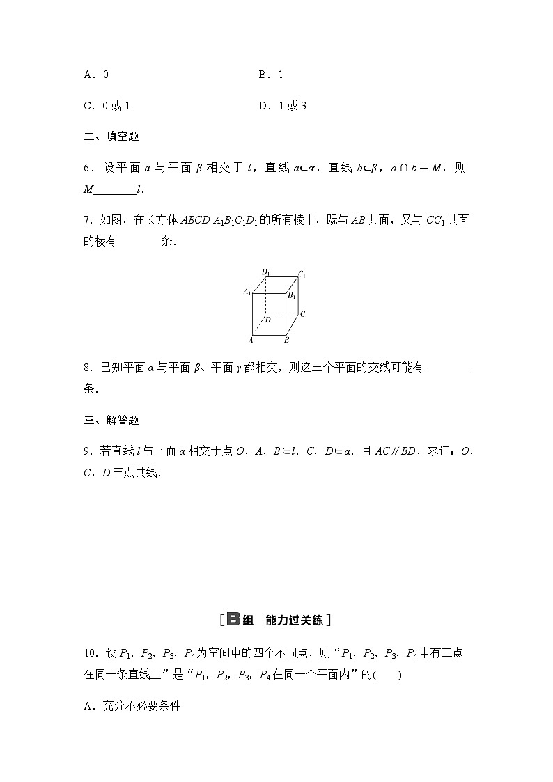 人教A版高中数学必修第二册课时分层作业27平面第2页