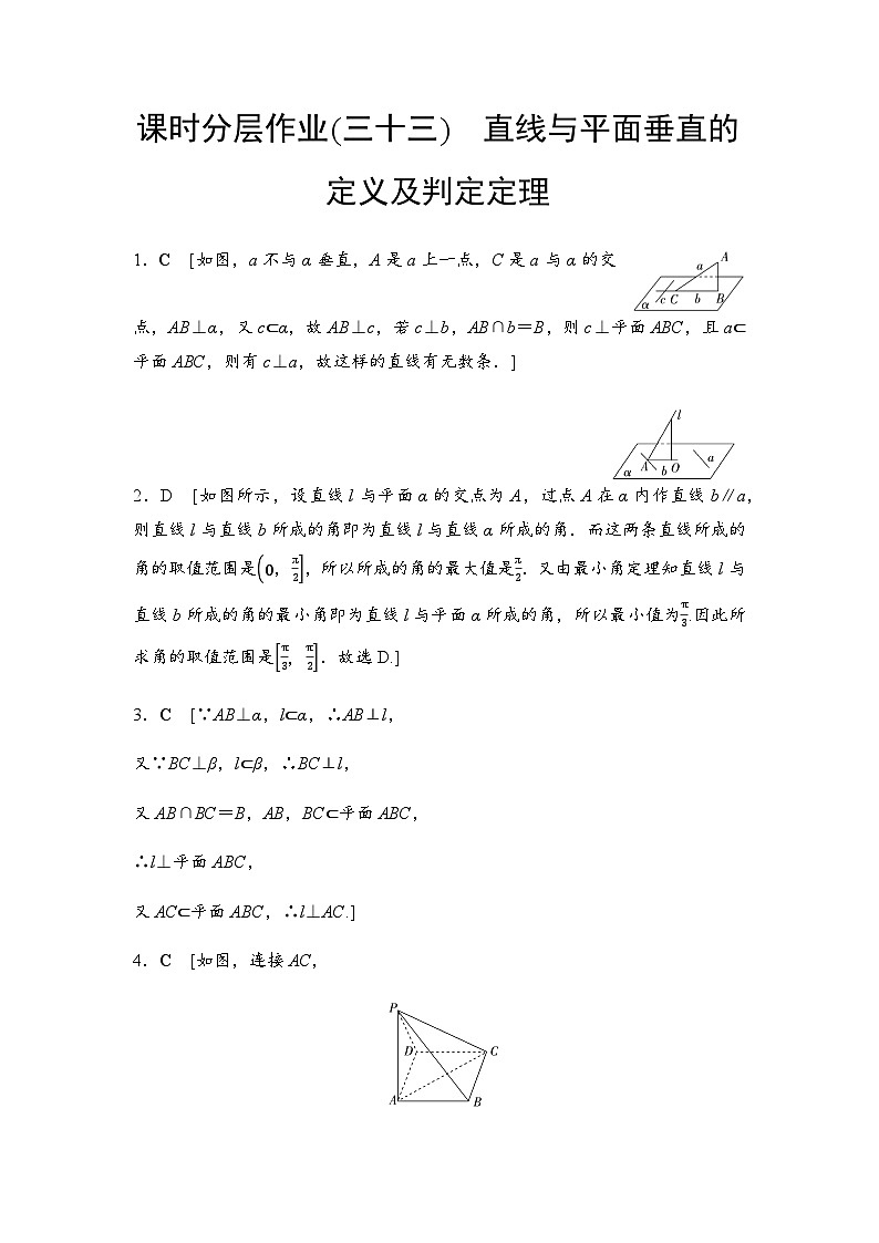 人教A版高中数学必修第二册课时分层作业33答案第1页