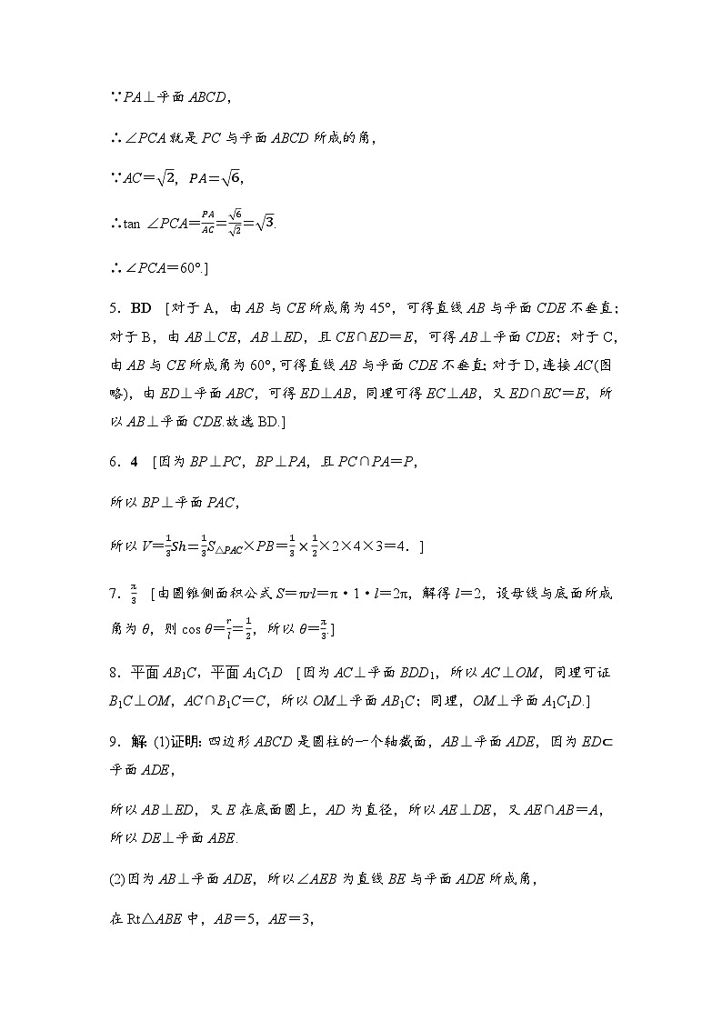 人教A版高中数学必修第二册课时分层作业33答案第2页