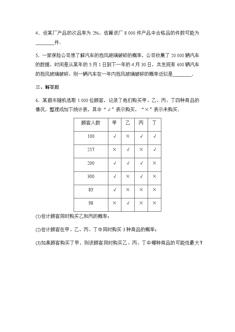 人教A版高中数学必修第二册课时分层作业49频率的稳定性第2页