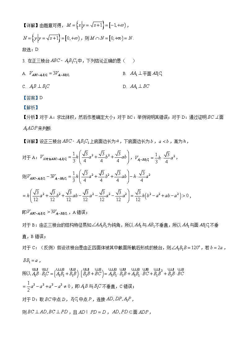 浙江省温州市2024届高三下学期二模数学试卷（Word版附解析）02