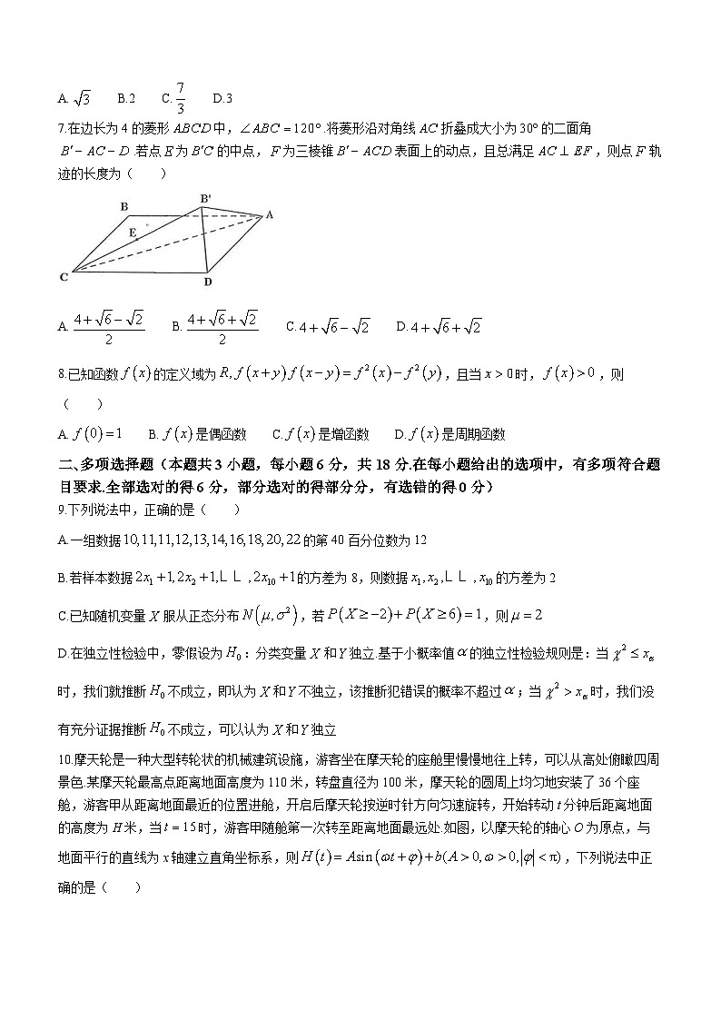 广西南宁市2024届高三下学期3月第一次适应性测试（一模）数学 Word版含解析02