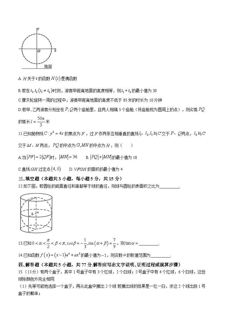 广西南宁市2024届高三下学期3月第一次适应性测试（一模）数学 Word版含解析03