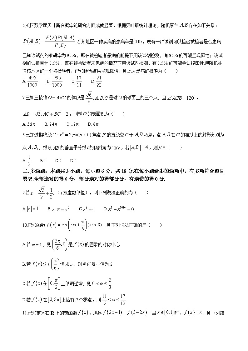 海南省四校（海南中学、海口一中、文昌中学、嘉积中学）2024届高三下学期一模试题 数学 Word版含答案02