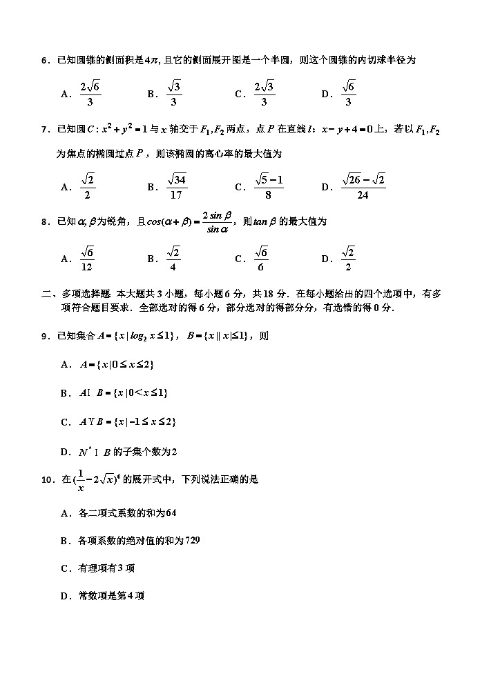 吉林省吉林市2024届高三下学期3月第三次模拟考试  数学第2页