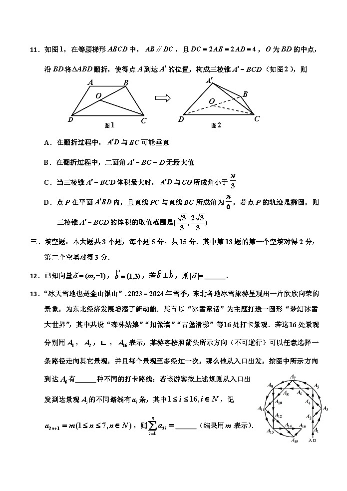 吉林省吉林市2024届高三下学期3月第三次模拟考试  数学第3页