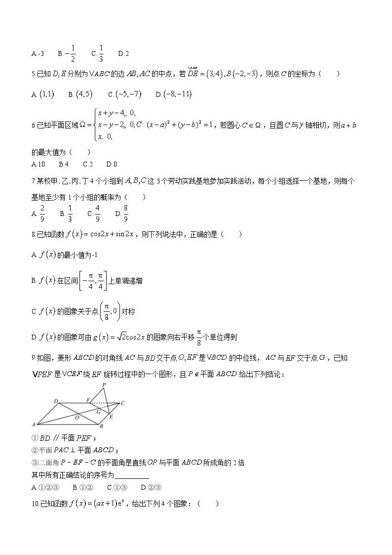 四川省2024届高三下学期九市二诊试题（广安、眉山、遂宁、雅安、资阳、乐山、广元、自贡、内江）数学（理） Word版含答案02