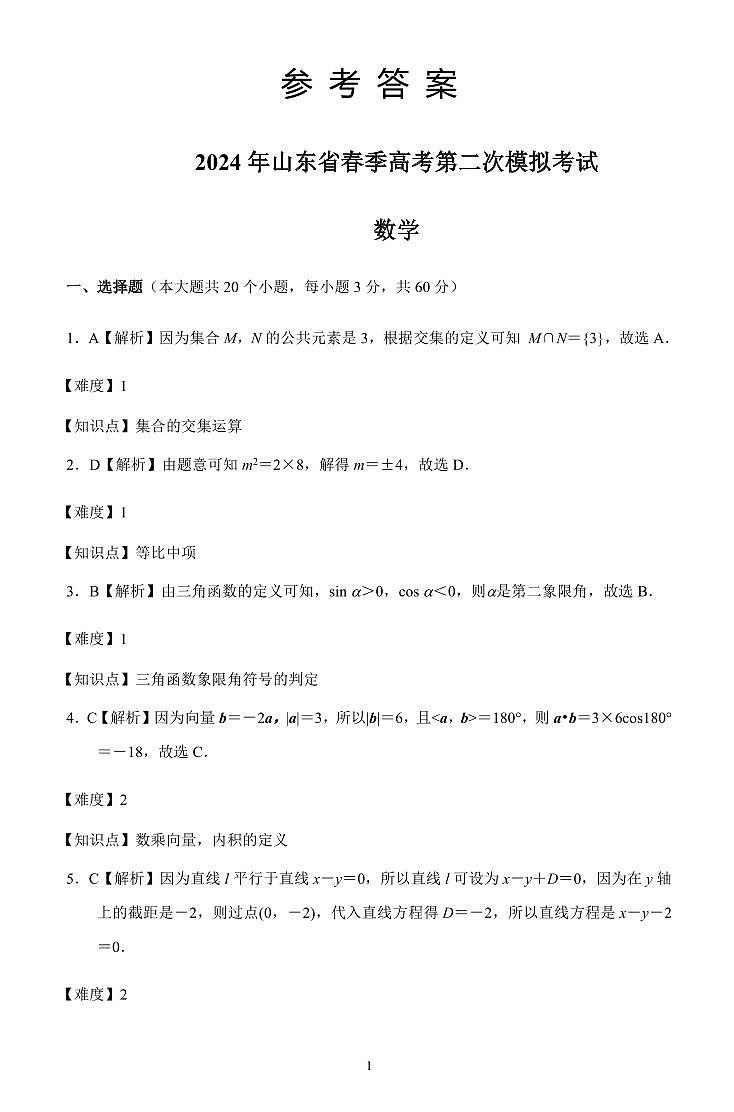 数学二模答案及评分标准第1页