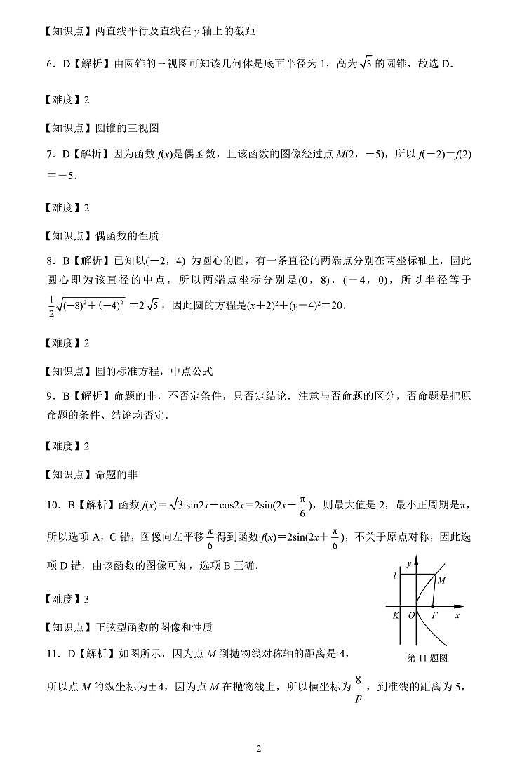 数学二模答案及评分标准第2页