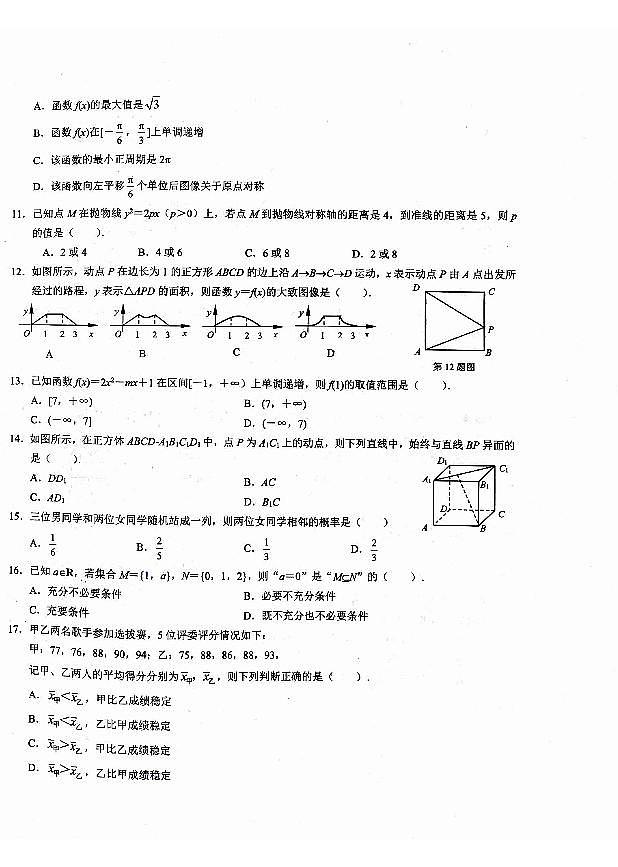 2024年山东春季高考数学二模试题第2页