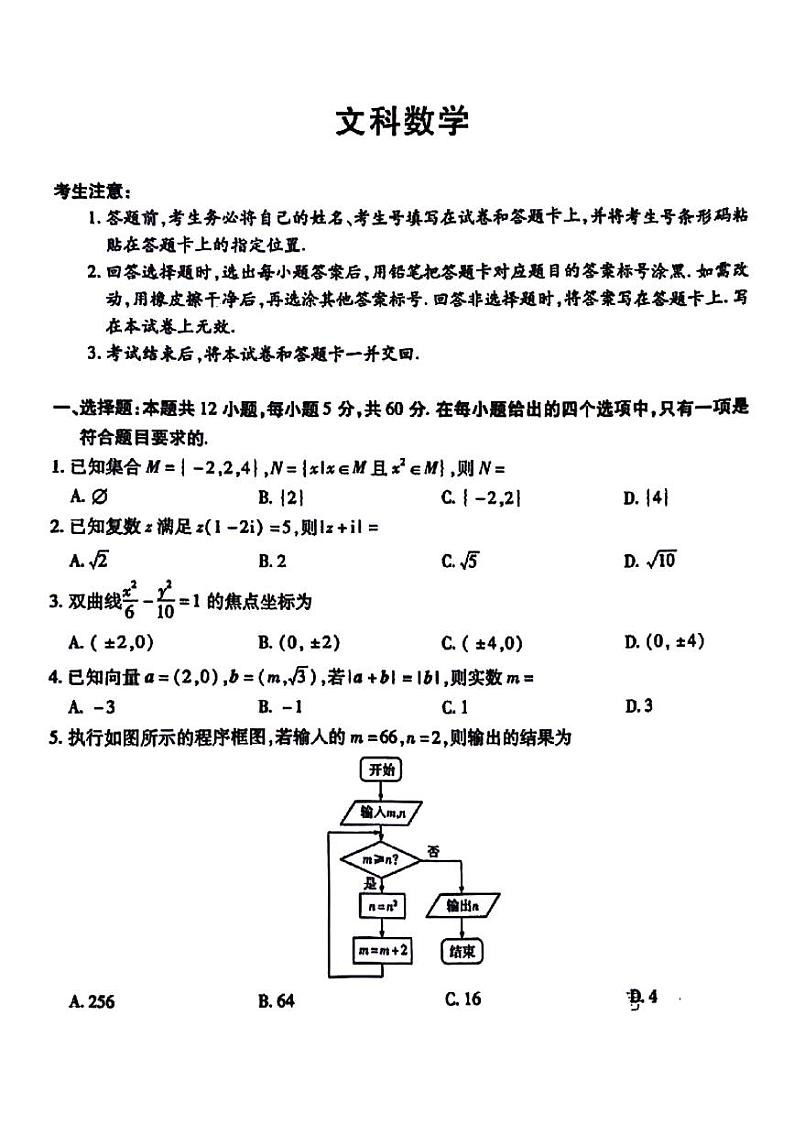 2024届陕西省顶尖联盟高三二模文科数学试题第1页