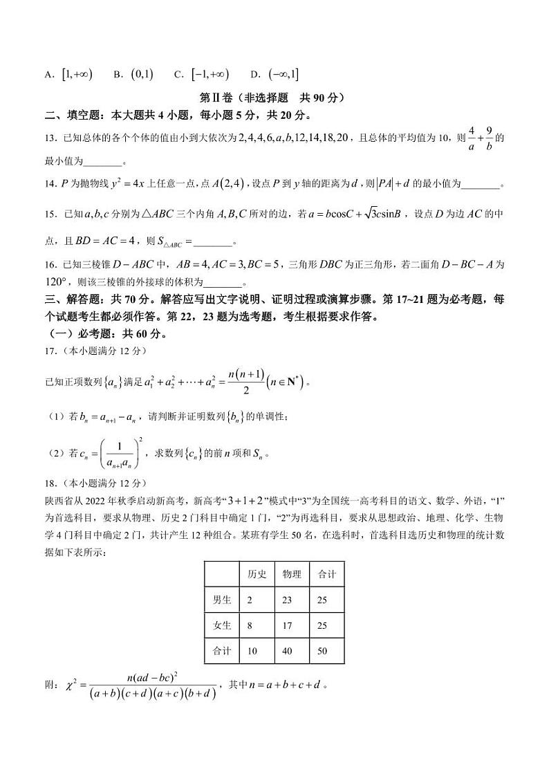 数学（理科）-2024届陕西省咸阳市高三下学期模拟检测（二）试题和答案第3页