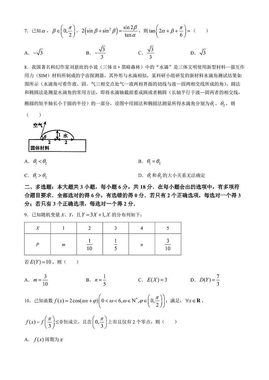 2024届江西八所重点中学高三下学期4月联考数学试卷+答案第2页