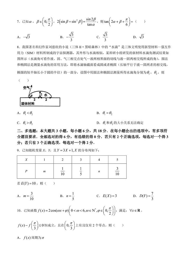 2024届江西八所重点中学高三下学期4月联考数学试卷+答案第2页