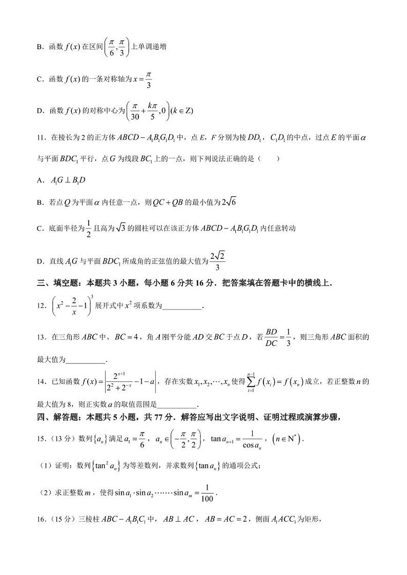 2024届江西八所重点中学高三下学期4月联考数学试卷+答案第3页