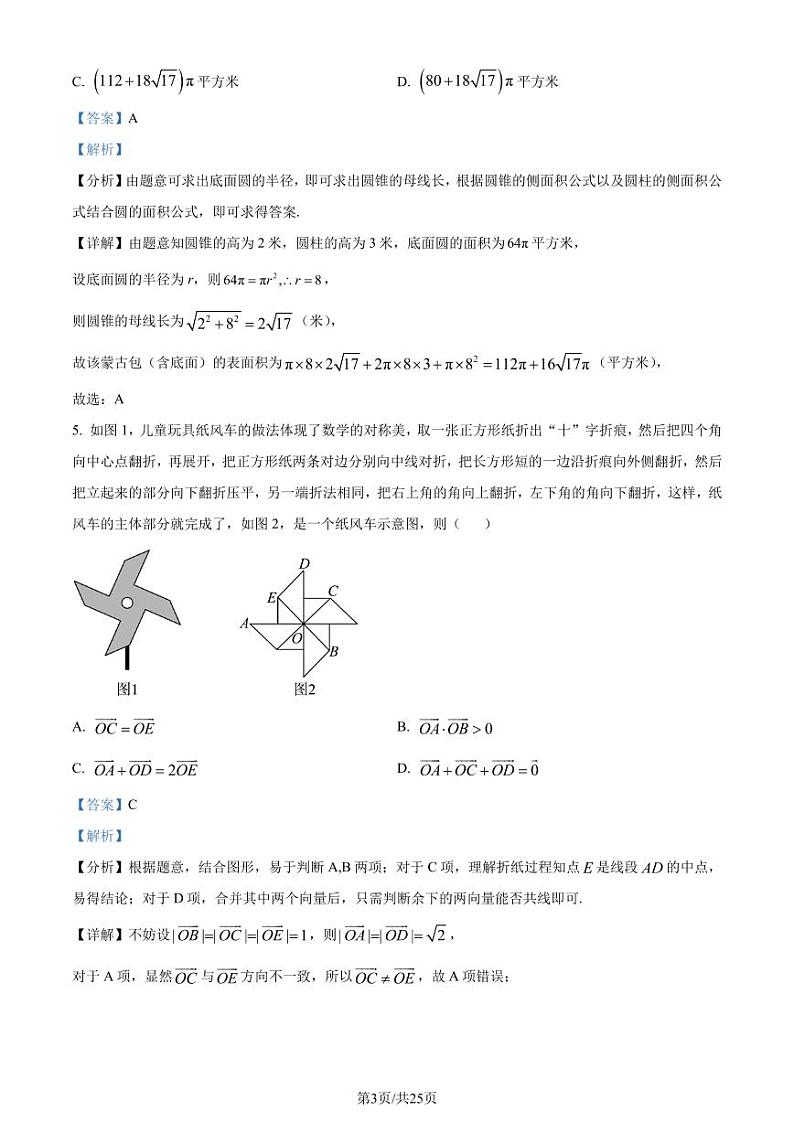 长郡中学2024年高三下学期适应考试（二）数学试题（解析版）第3页