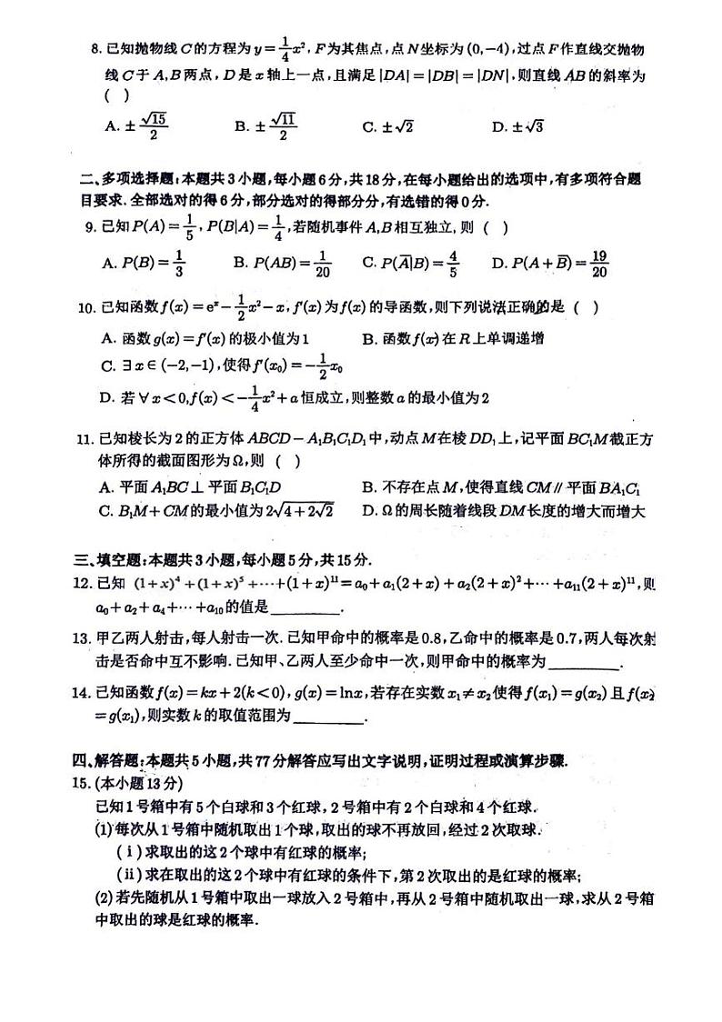 福建莆田一中2024年高二下学期3月月考数学试卷+答案第2页