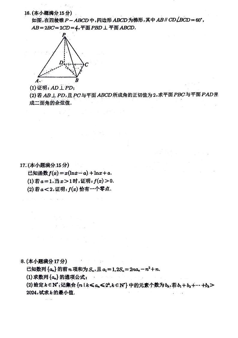 福建莆田一中2024年高二下学期3月月考数学试卷+答案第3页