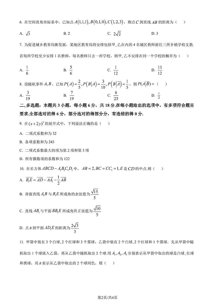 江苏南通2024年高二3月质量监测数学试题（原卷版）第2页