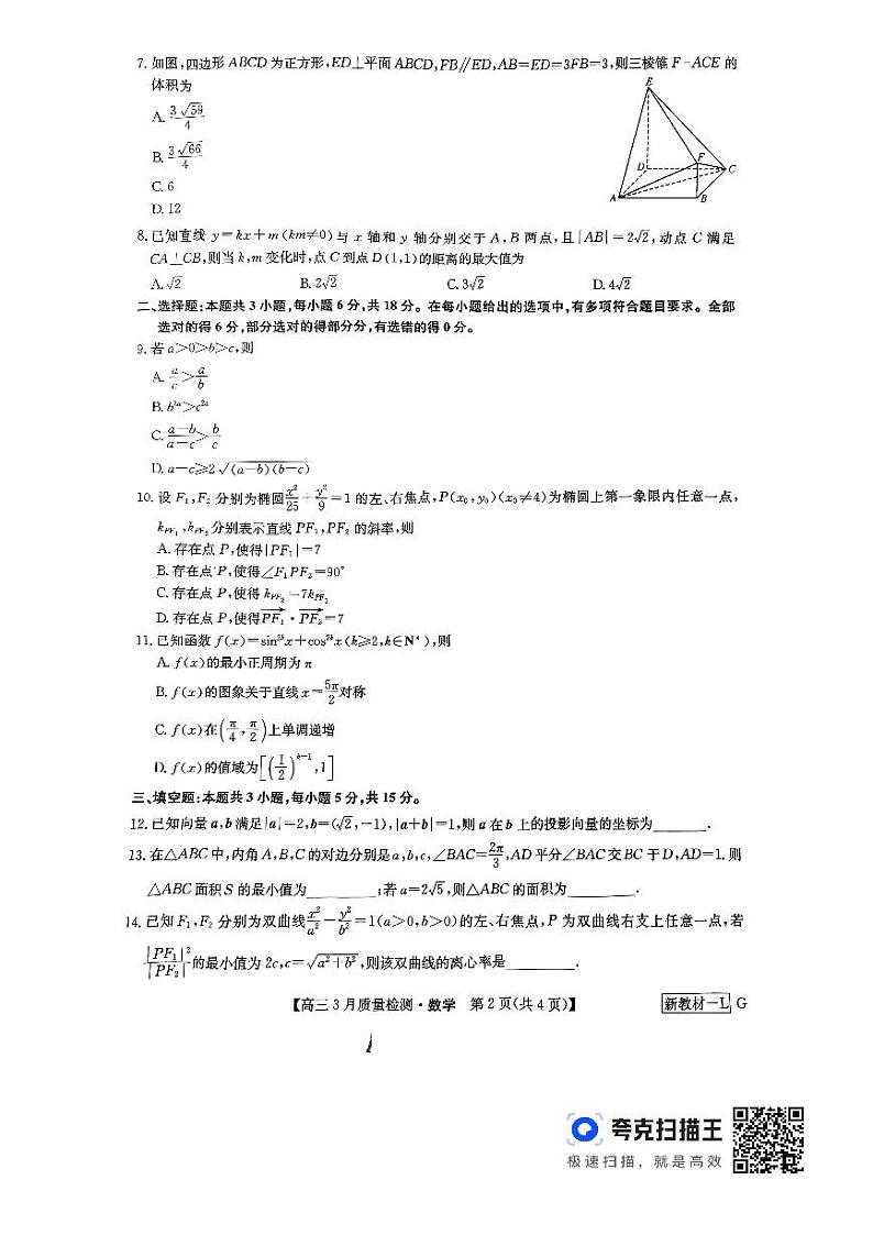 河南九师3月高三数学试卷第2页