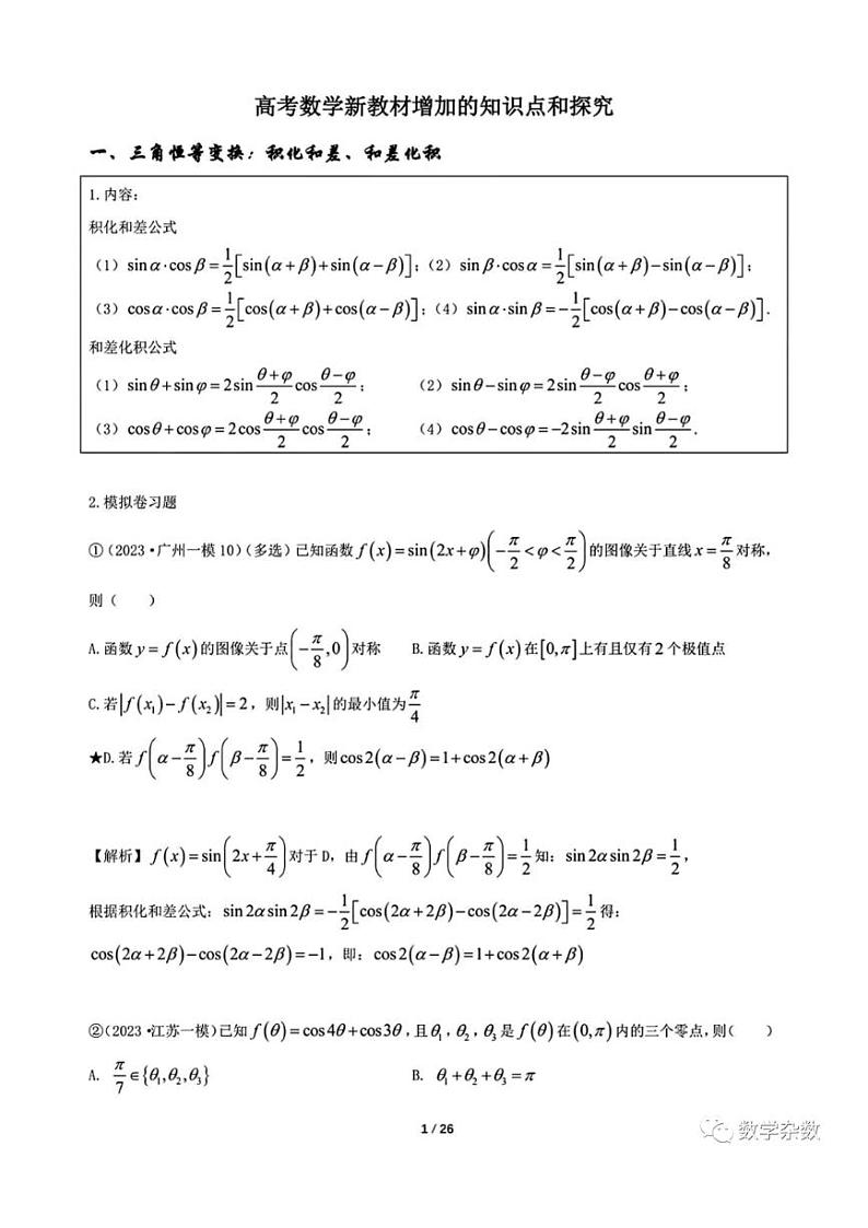 高考数学新教材增加的知识点梳理01
