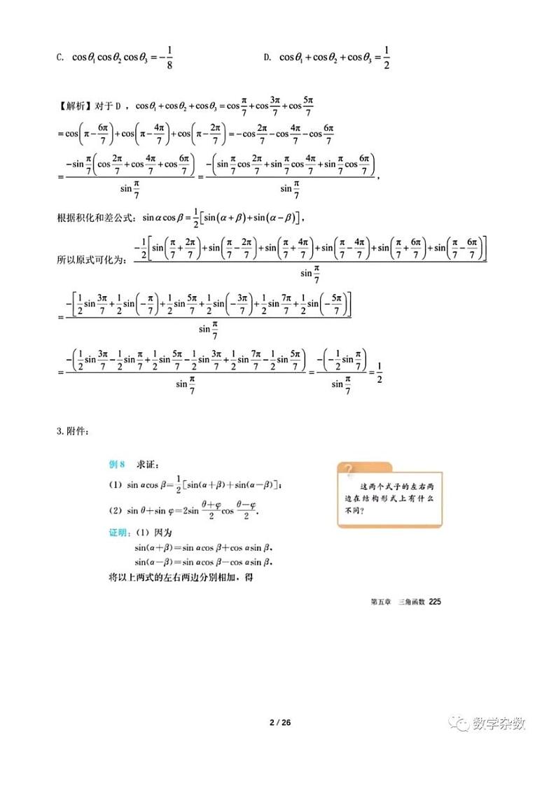 高考数学新教材增加的知识点梳理02