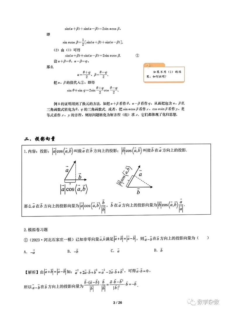 高考数学新教材增加的知识点梳理03