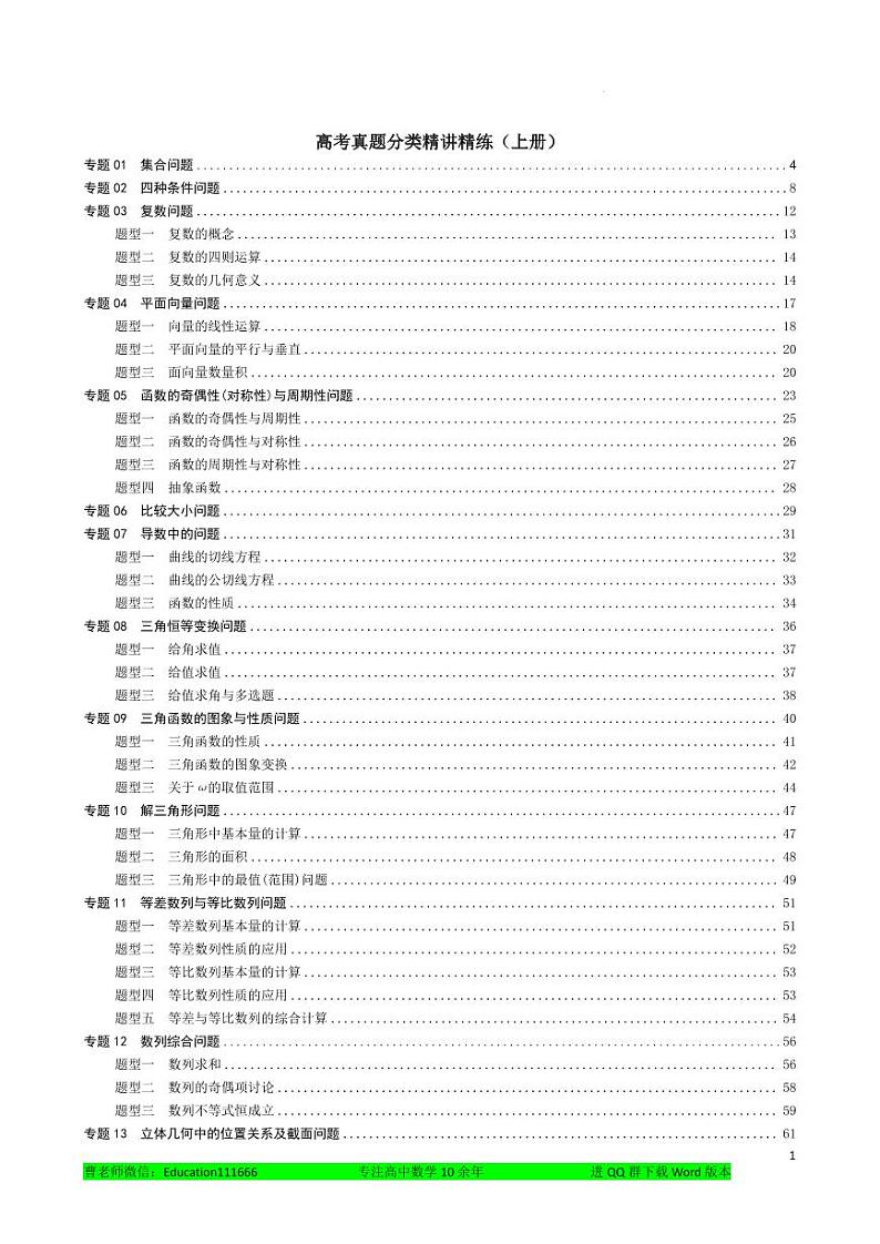 高考数学真题分类精讲精练（上册）第1页