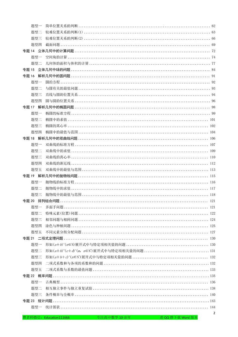 高考数学真题分类精讲精练（上册）第2页